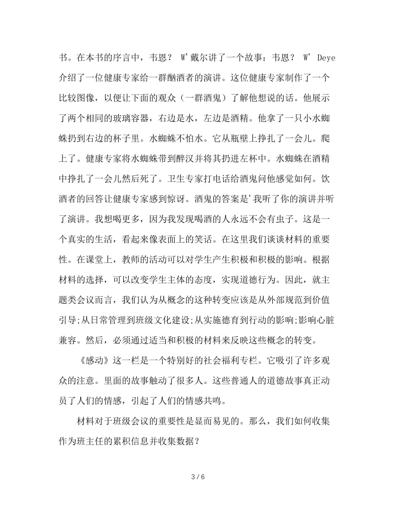 班主任交流发言：班会课的素材的准备.doc_第3页