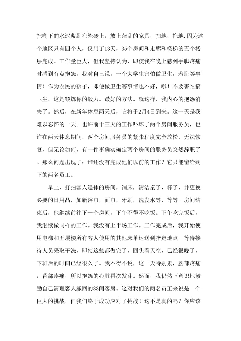 大学生寒假服务员岗位实践报告.doc_第2页