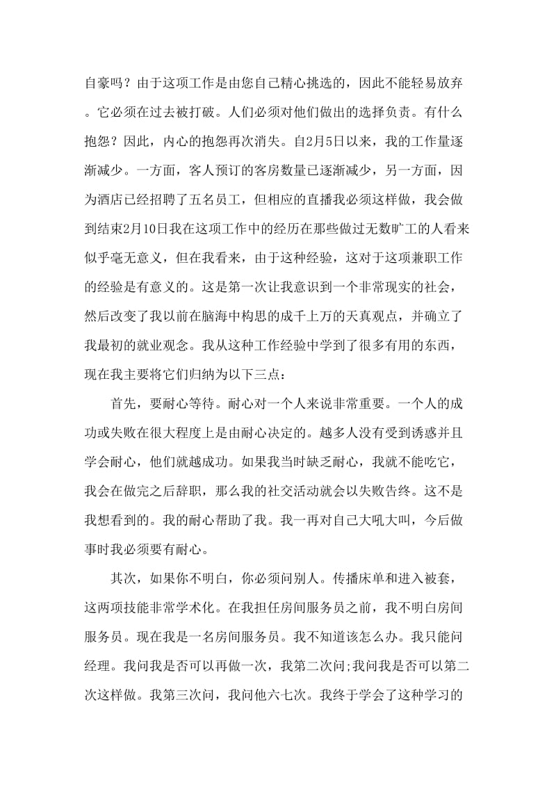 大学生寒假服务员岗位实践报告.doc_第3页