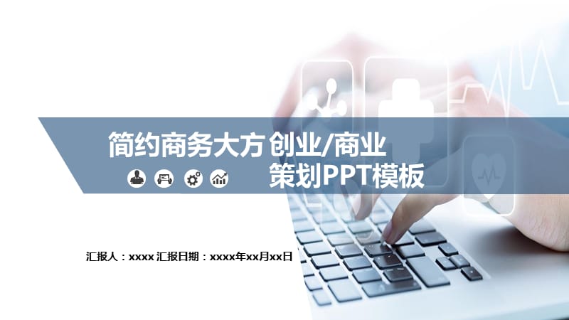 美观简约商务大方工作计划策划PPT模板.pptx_第1页