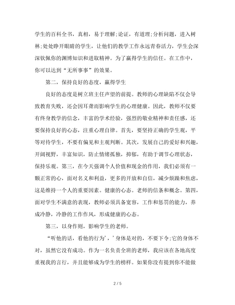 班主任如何树立自己的威信.doc_第2页