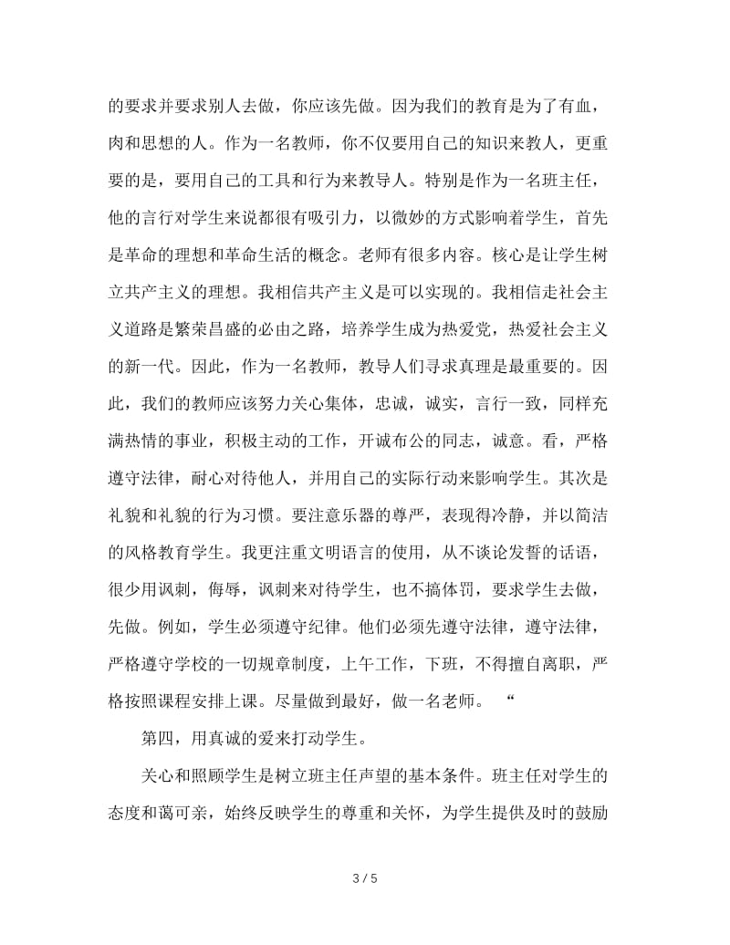 班主任如何树立自己的威信.doc_第3页