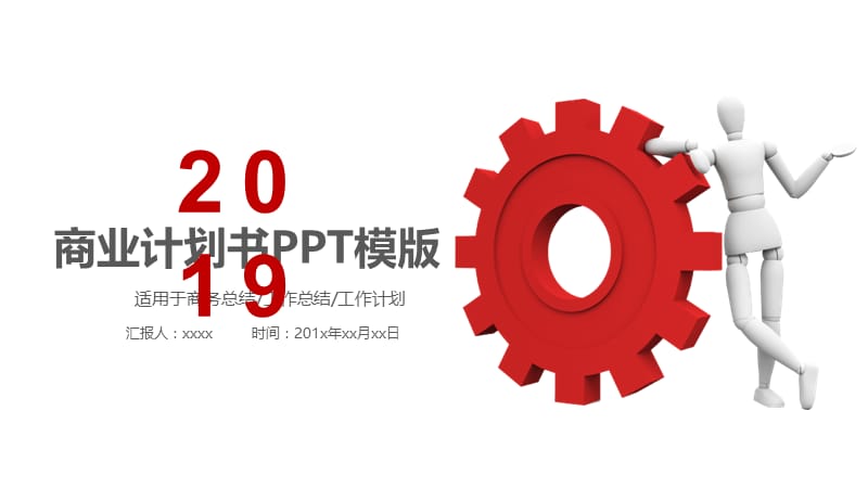 2020商业计划书营销策划书ppt模板 (1).pptx_第1页