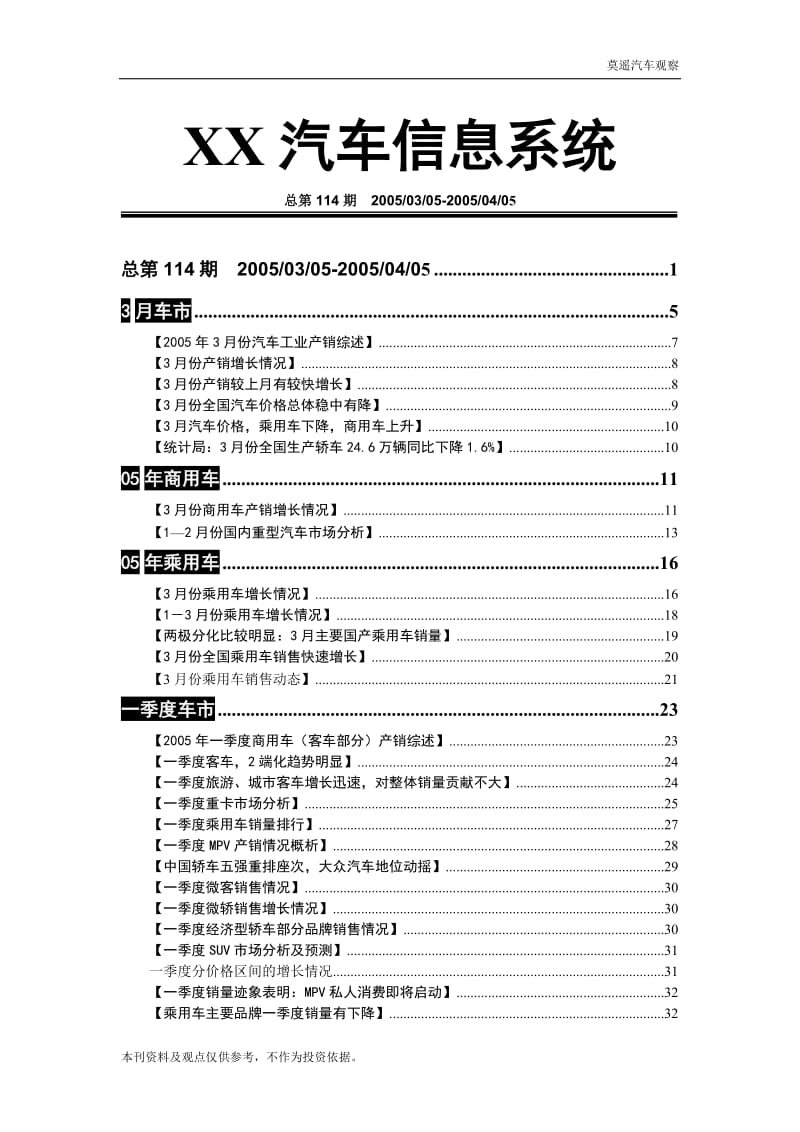 XX汽车信息系统.doc_第1页