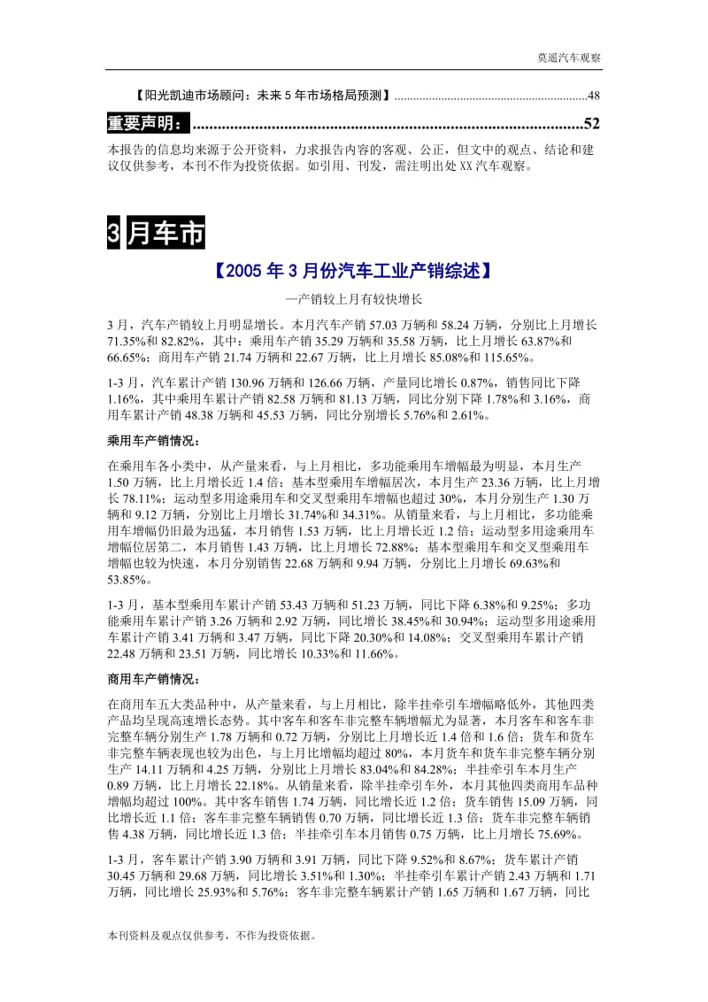 XX汽车信息系统.doc_第3页