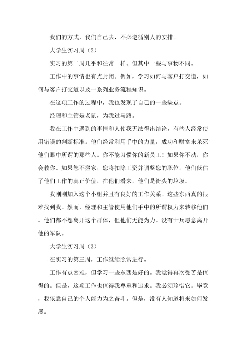 大学生百货公司顶岗实习周记.doc_第2页