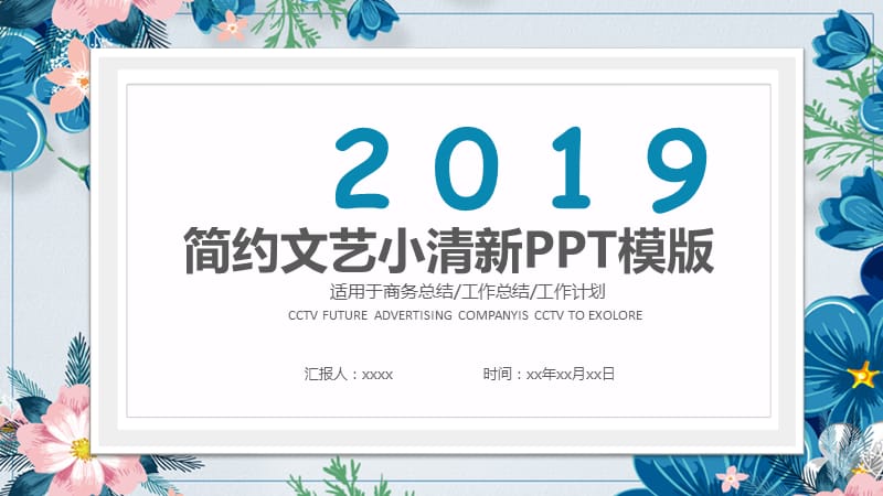 2019年韩范工作总结计划ppt小清新模板.pptx_第1页