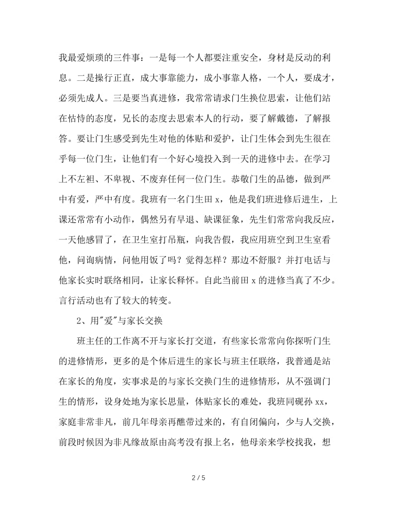 班主任经验交流发言稿：用“爱”教育学生.doc_第2页