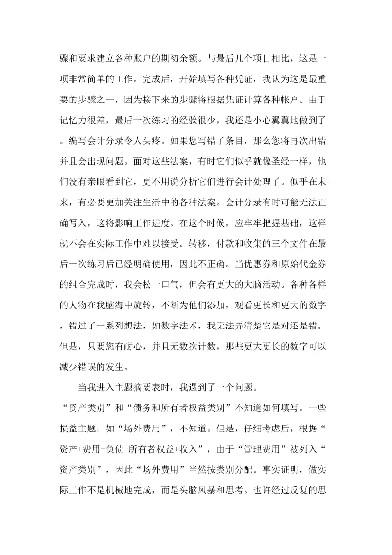 大学生财务会计实践报告.doc_第2页