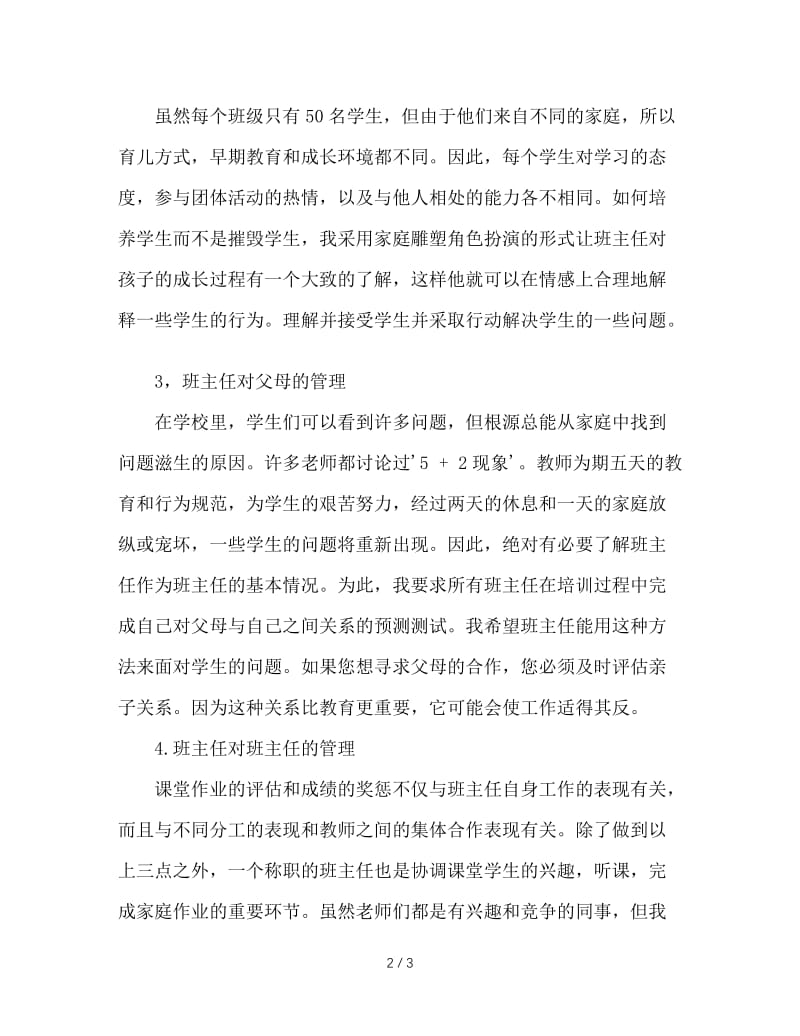 班主任管理艺术.doc_第2页