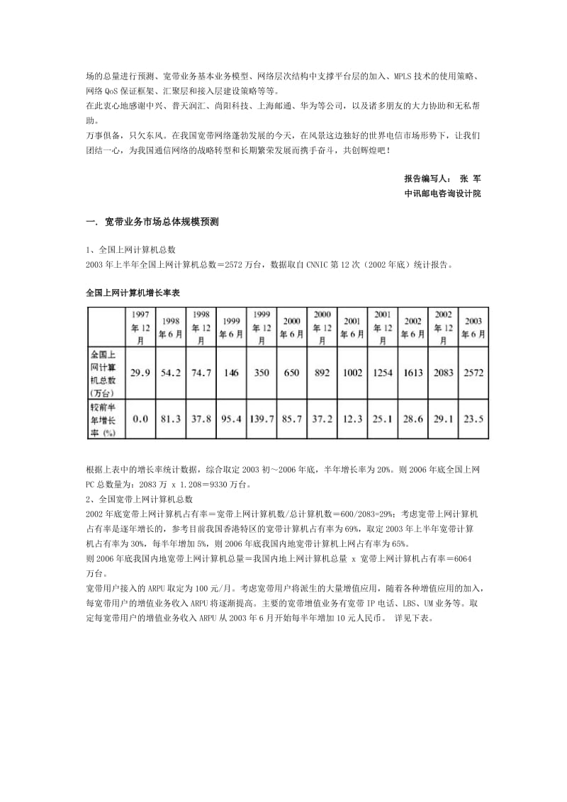 公众宽带网络整体方案研究报告.doc_第2页