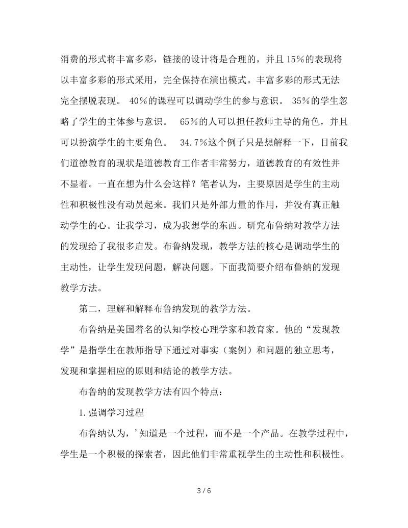 班主任汇报材料：提高德育实效性的新路径.doc_第3页