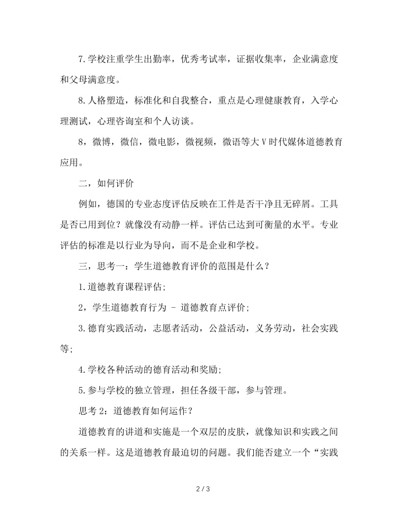 参加阳光德育校推进会及德育评价深化有感.doc_第2页