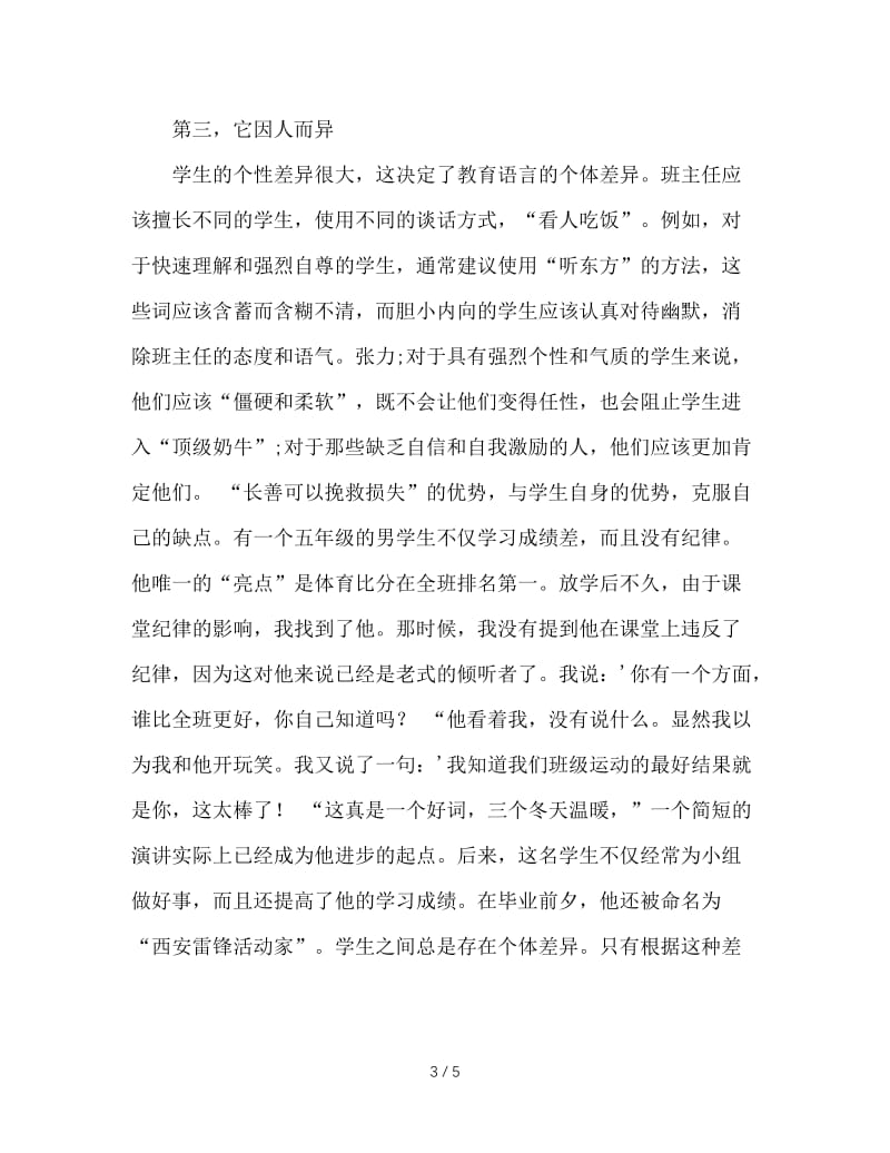 做善言的班主任.doc_第3页