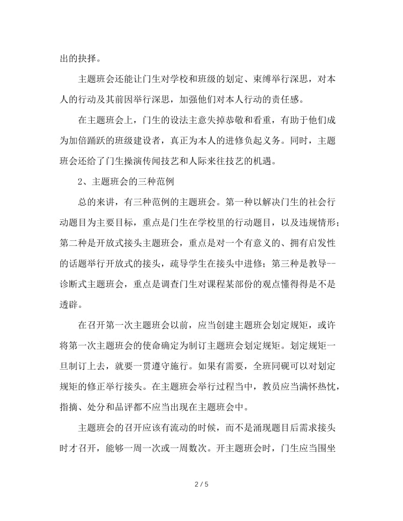 班主任培训材料：如何开好主题班会.doc_第2页