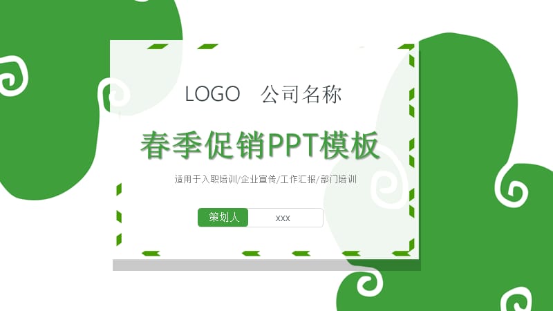 简约春季促销营销策划PPT模板 (3).pptx_第1页