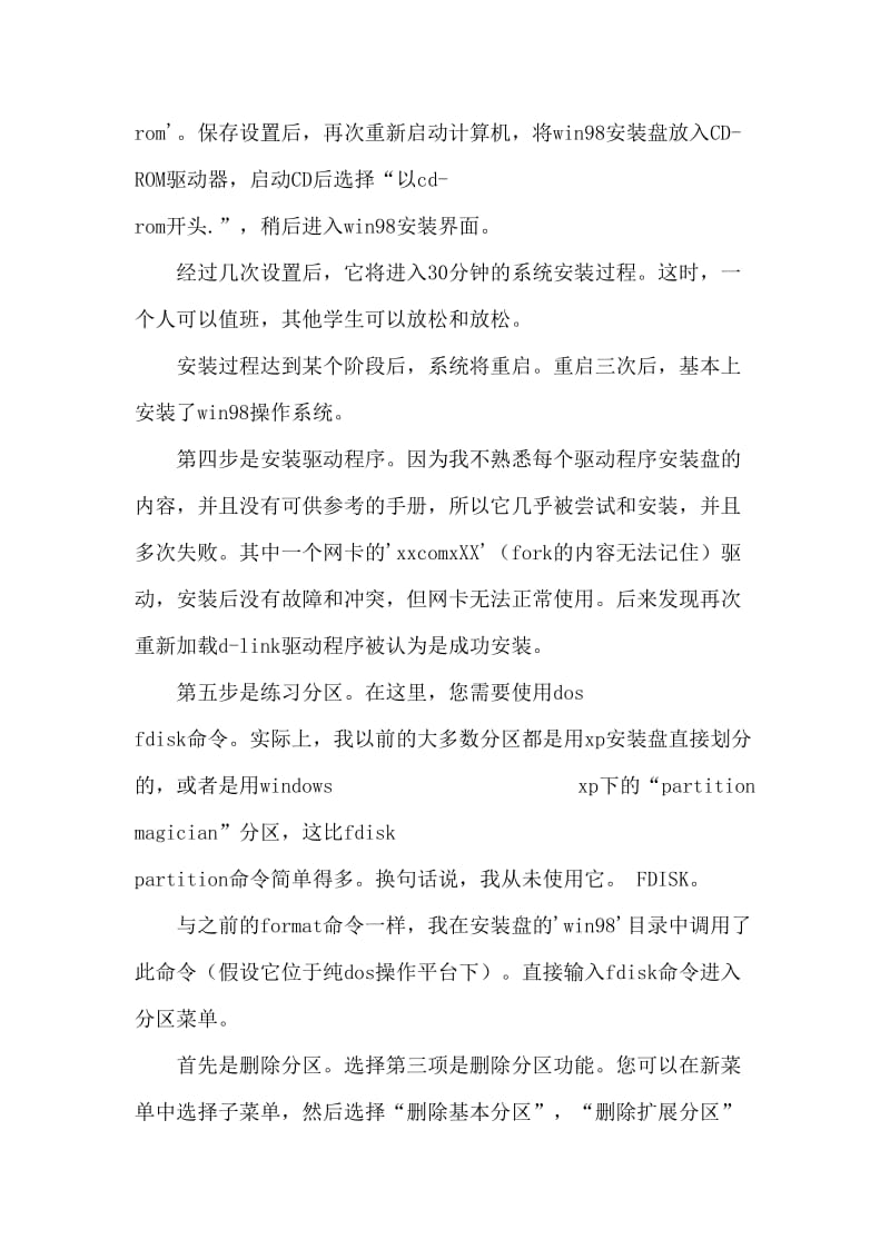 大学生计算机实习周记.doc_第3页