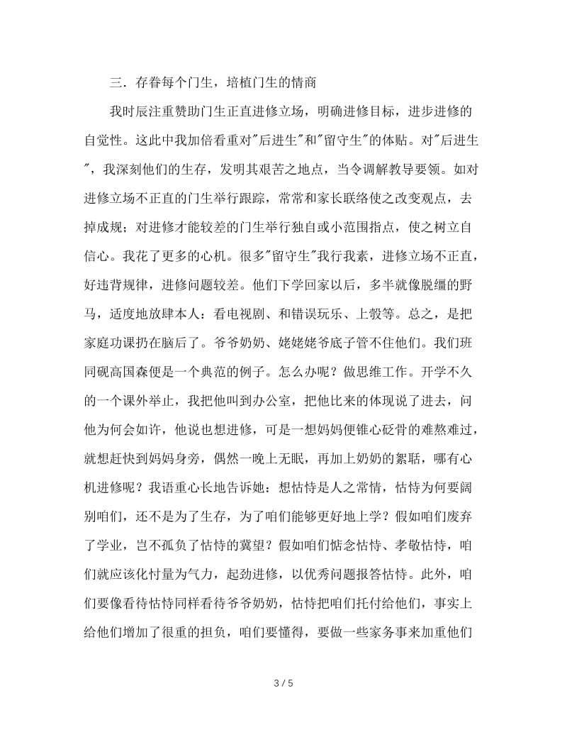 班主任培训讲话稿.doc_第3页