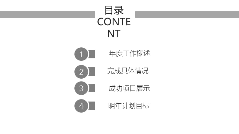 简洁大方通用商务计划工作汇报计划总结商务通用PPT模板.pptx_第2页