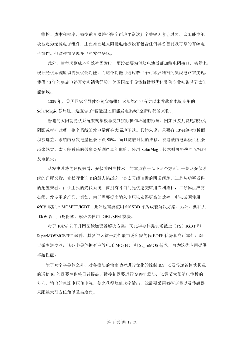 微型逆变器研究报告.doc_第3页