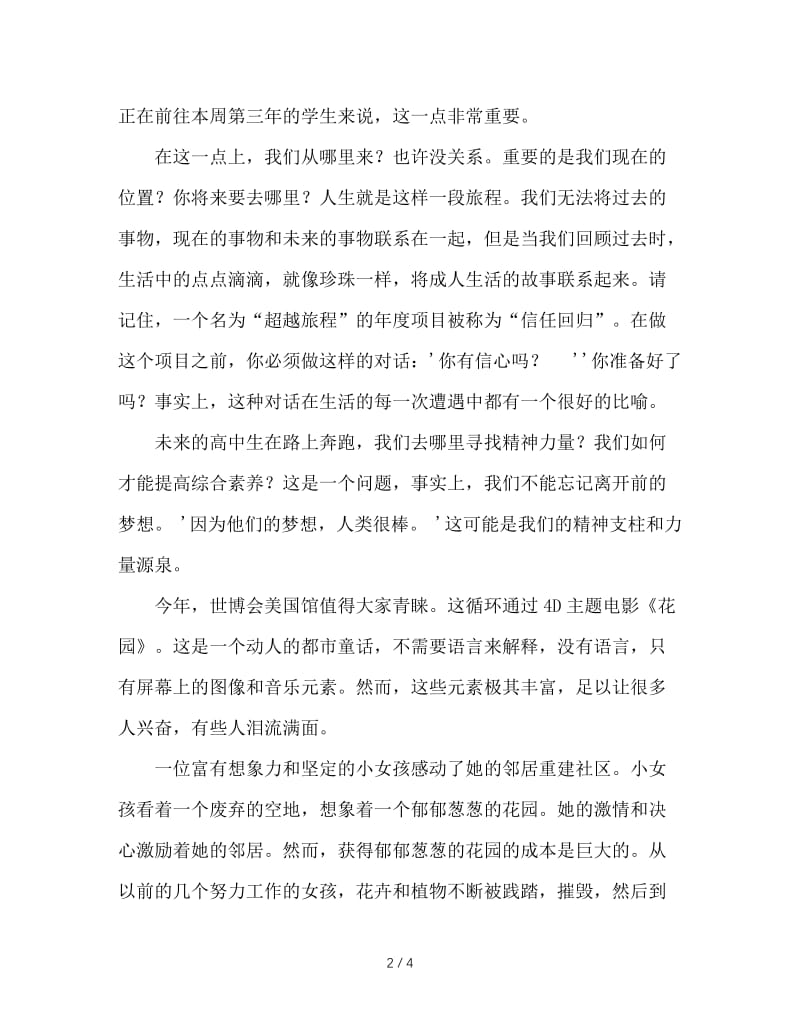 班主任寄语：不为彼岸，只为海.doc_第2页