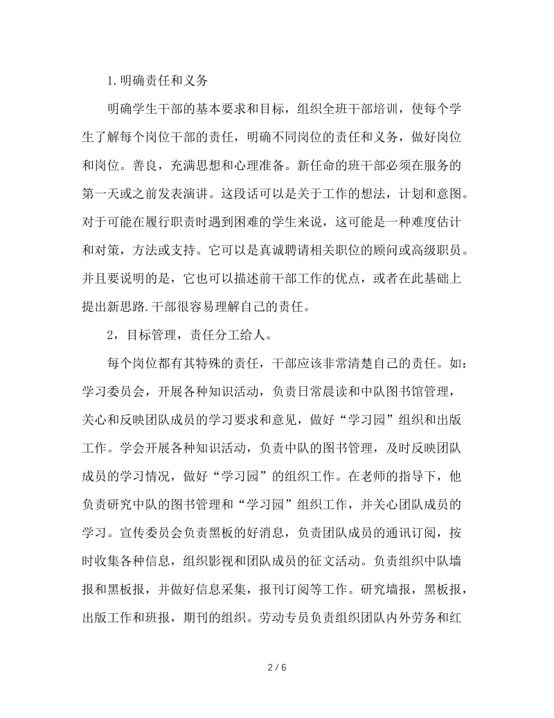 班主任如何有效管理班干部.doc_第2页