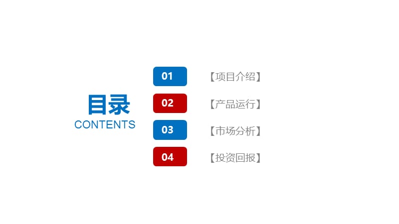 简约创业计划书商业项目计划书商务PPT (3).pptx_第2页