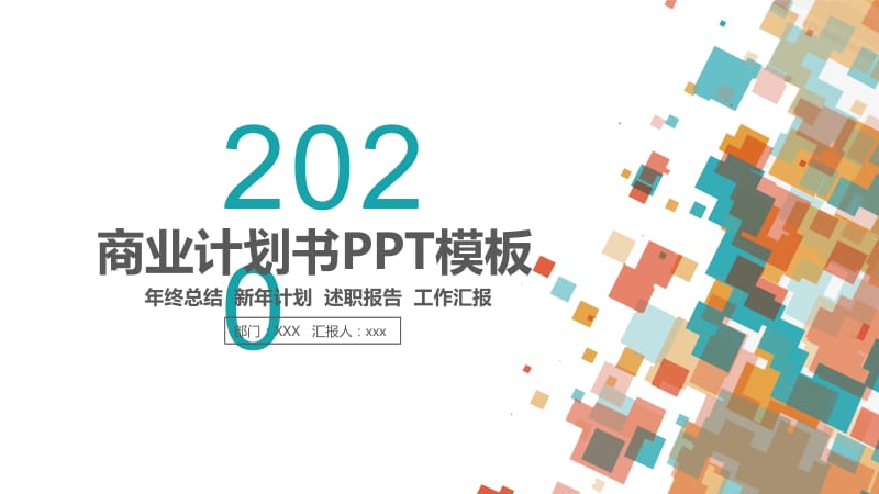 简约创业计划书商业项目计划书商务PPT (6).pptx_第1页