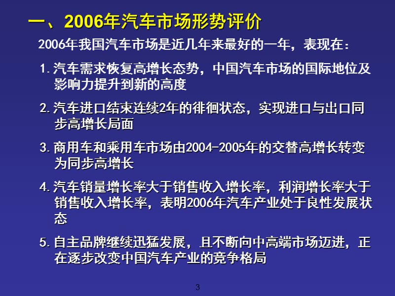 汽车市场形势分析与预测.ppt_第3页