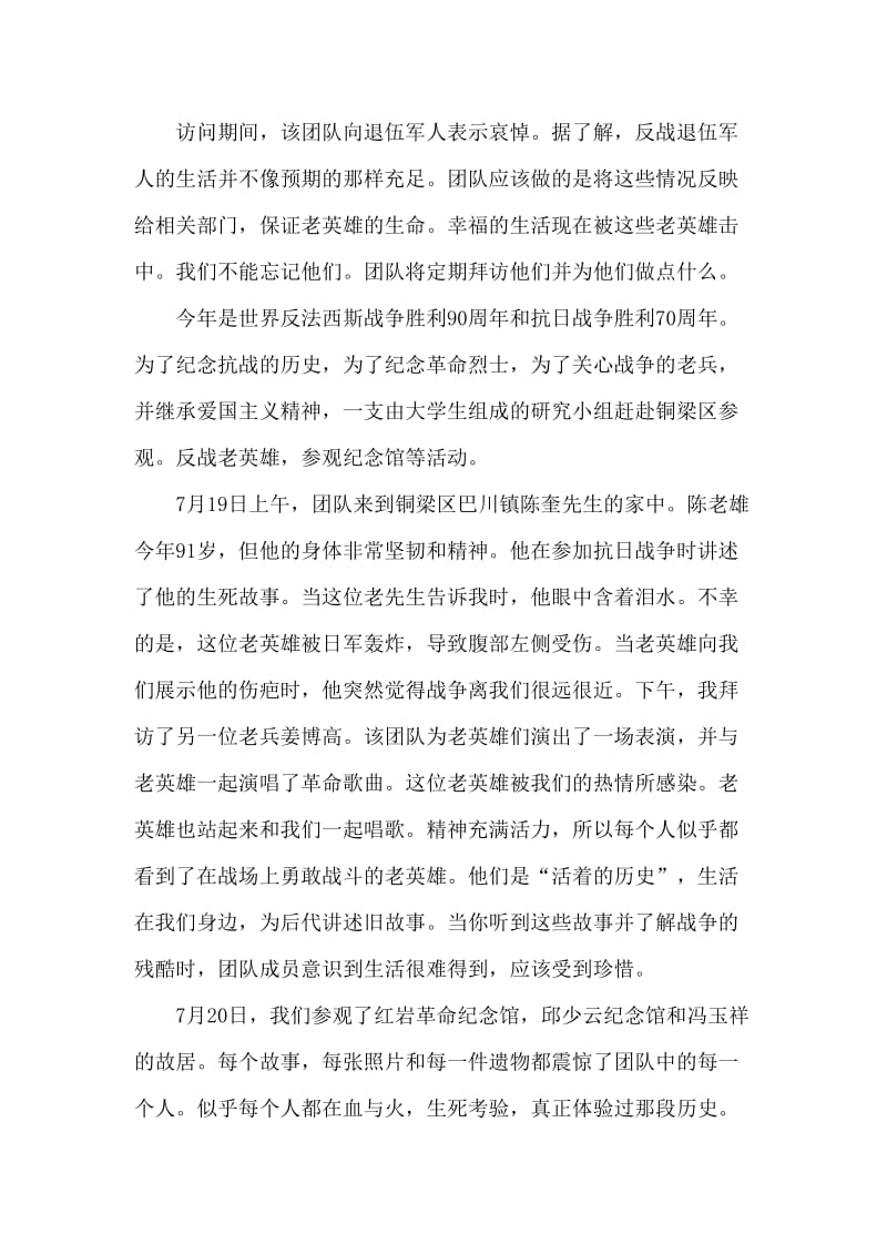 大学生纪念抗战胜利70周年寻访社会实践活动报告.doc_第2页