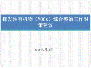 技术经济专业培训-环境保护局.pdf