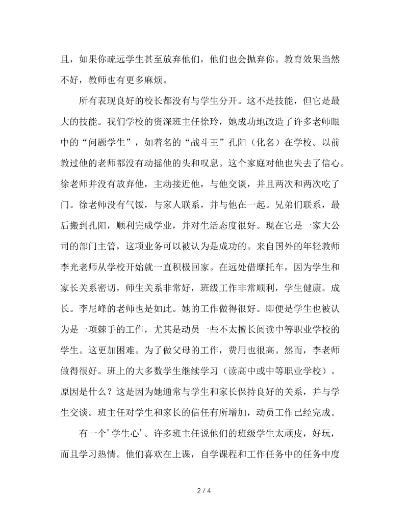 在班主任校本培训会上的发言.doc_第2页