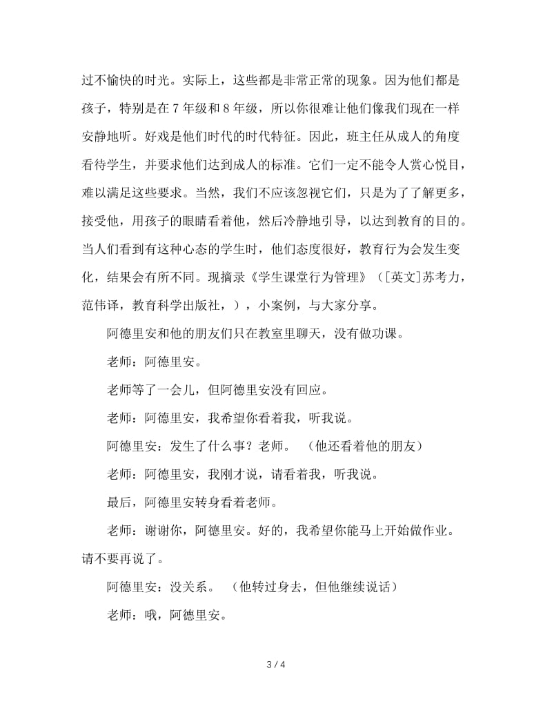 在班主任校本培训会上的发言.doc_第3页