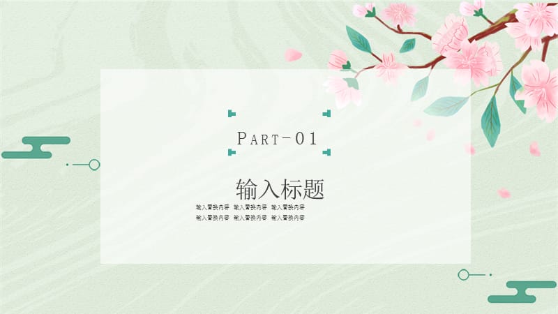 立春活动策划ppt模板.pptx_第3页