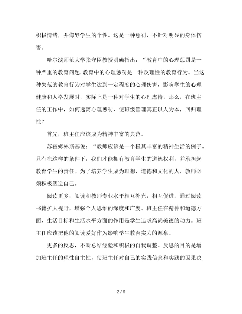 向班主任工作中的心理惩罚冲动说“不”.doc_第2页