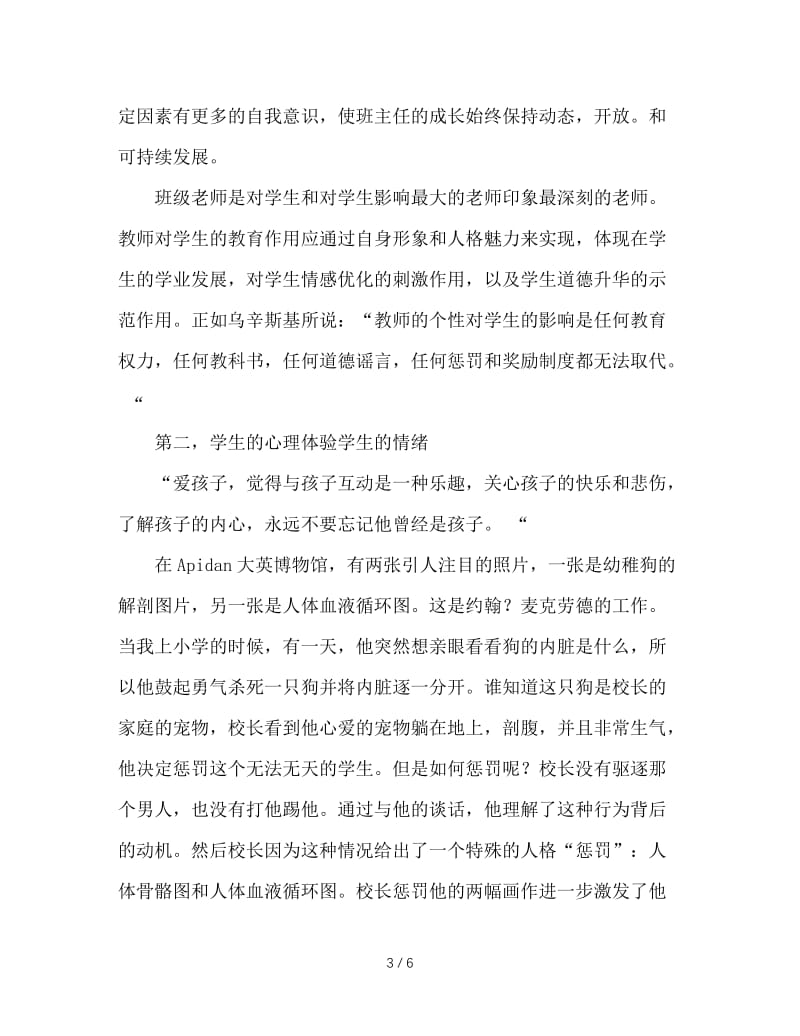 向班主任工作中的心理惩罚冲动说“不”.doc_第3页