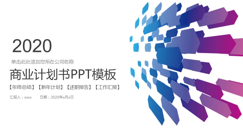 简约大气商业计划书计划总结PPT模板.pptx_第1页