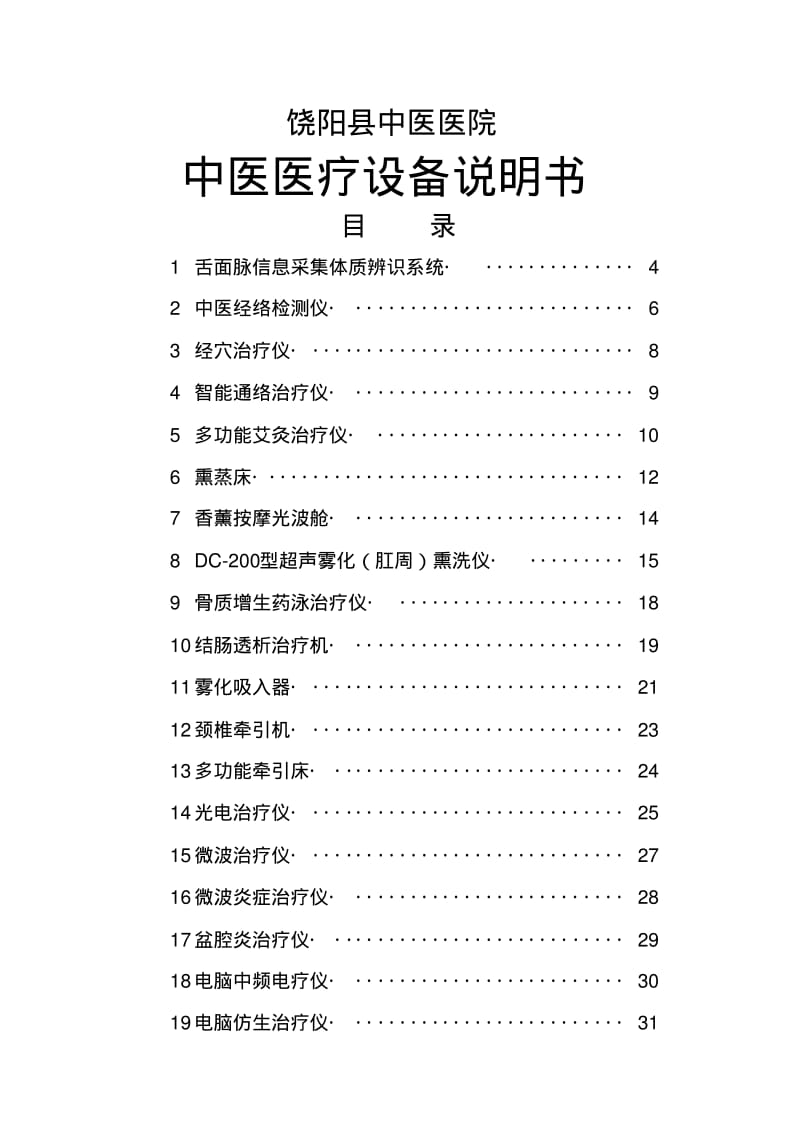 中医诊疗器械说明(带图片).pdf_第1页