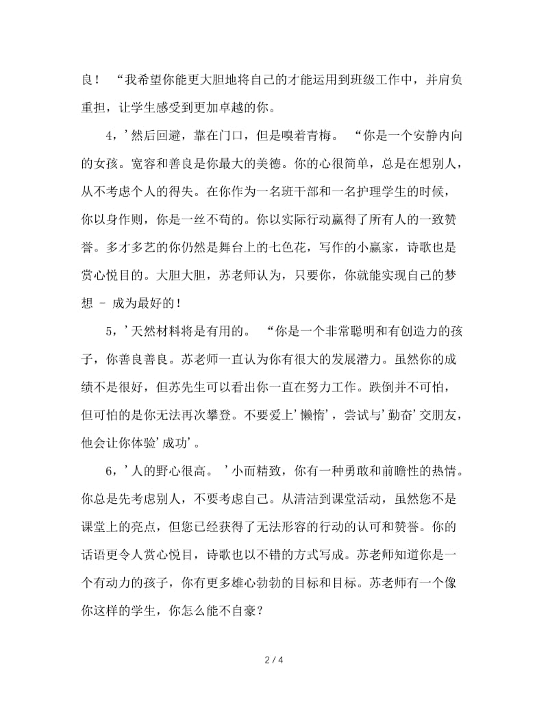 班主任评语中专.doc_第2页