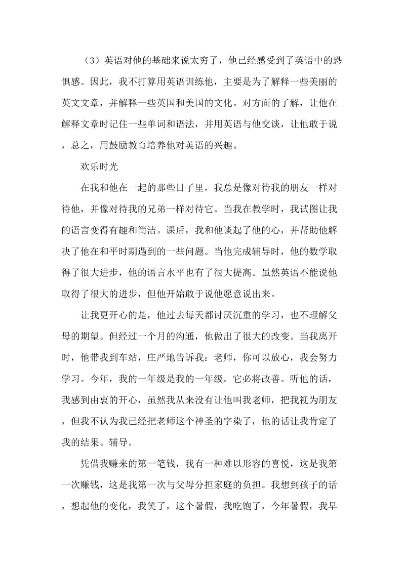 大学生的暑期家教实习报告.doc_第3页