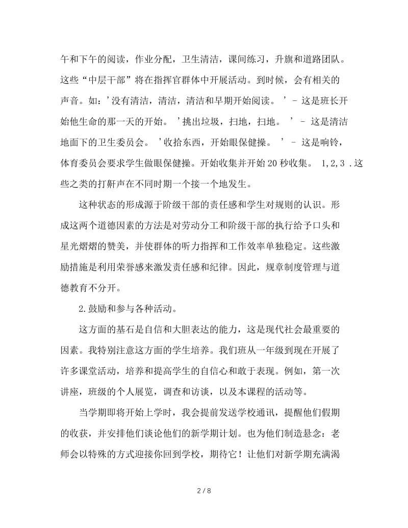 班主任管理班级之我见：班主任管理班级之我见.DOC_第2页