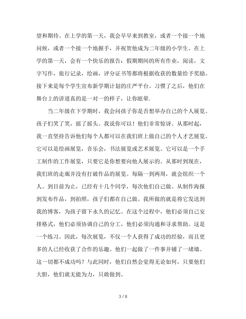 班主任管理班级之我见：班主任管理班级之我见.DOC_第3页