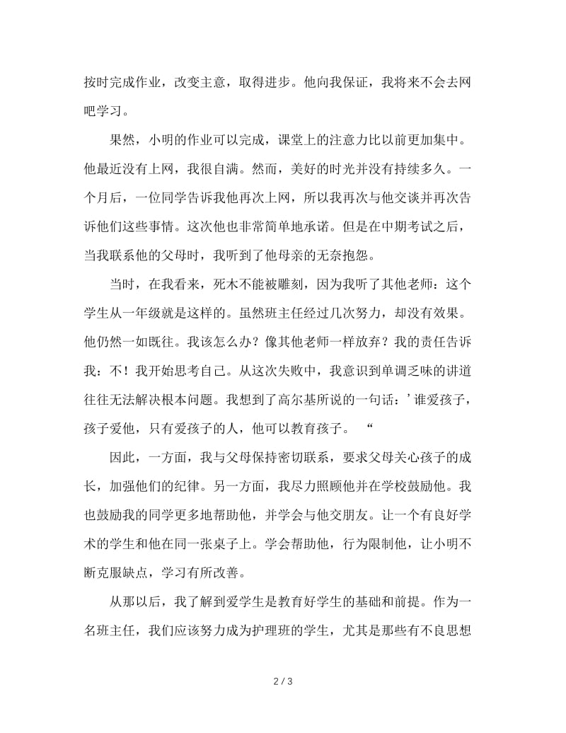 班主任工作中的第一次失败及反思.DOC_第2页