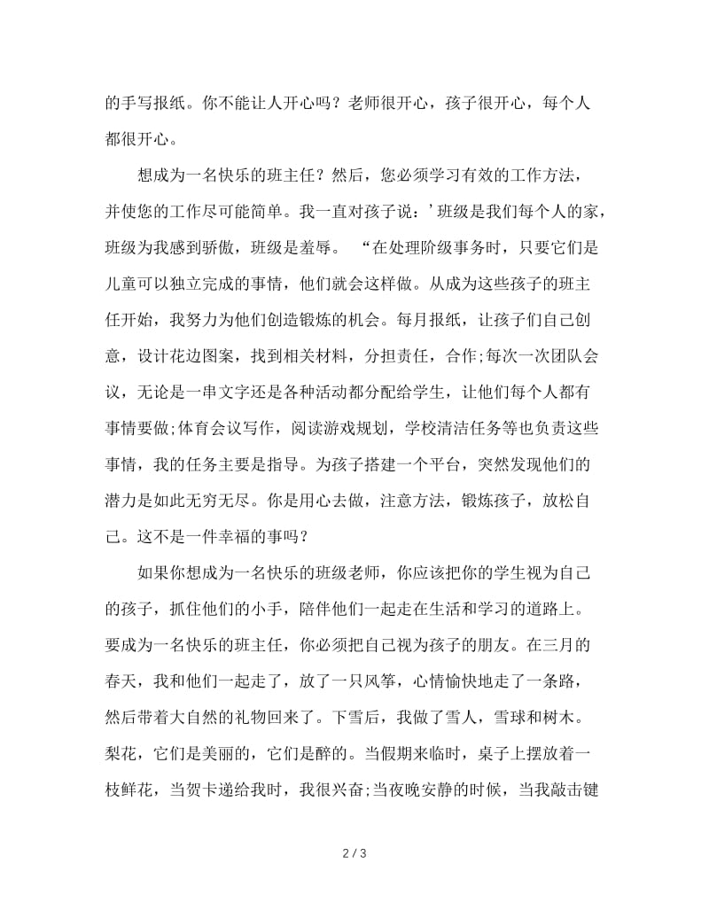 班主任日志：做个快乐的班主任.doc_第2页