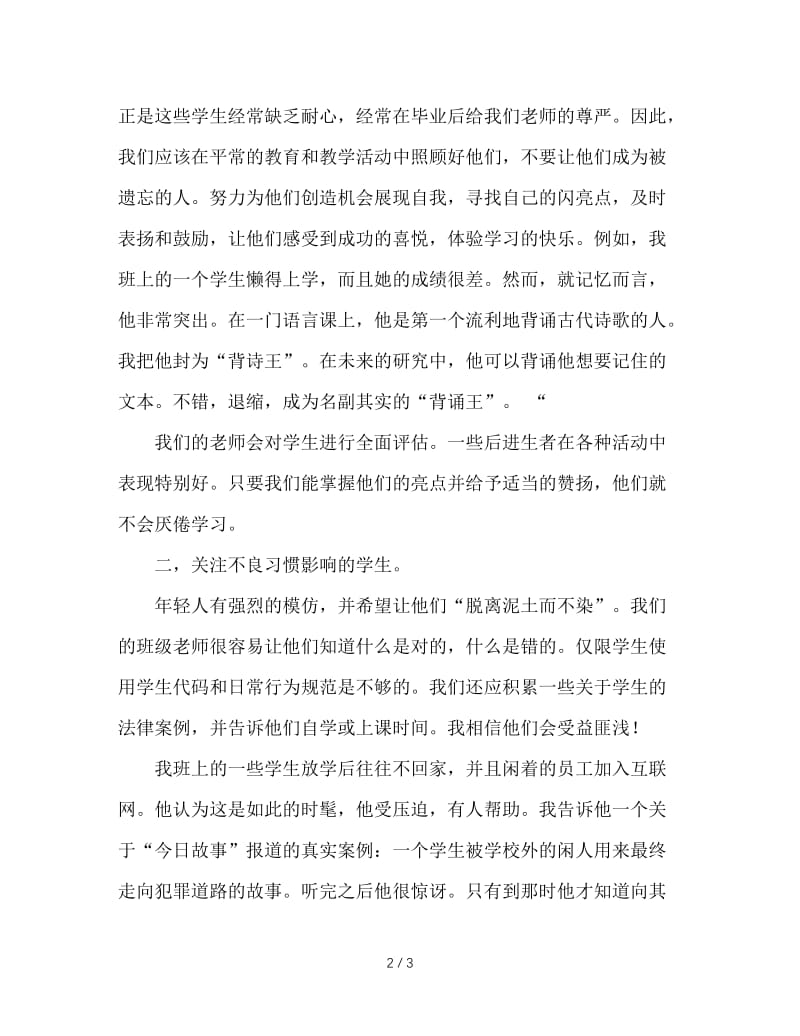 班主任如何对待学生厌学.doc_第2页