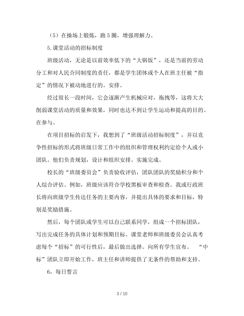 班主任管理班级的九大金点子.DOC_第3页