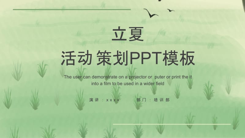 立夏活动策划PPT模板 (7).pptx_第1页