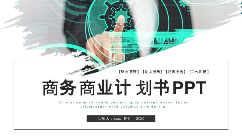 男士商业计划书ppt商务模板.pptx_第1页