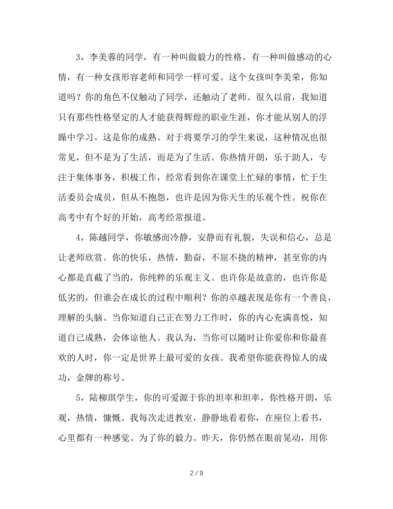 班主任评语（一）.doc_第2页