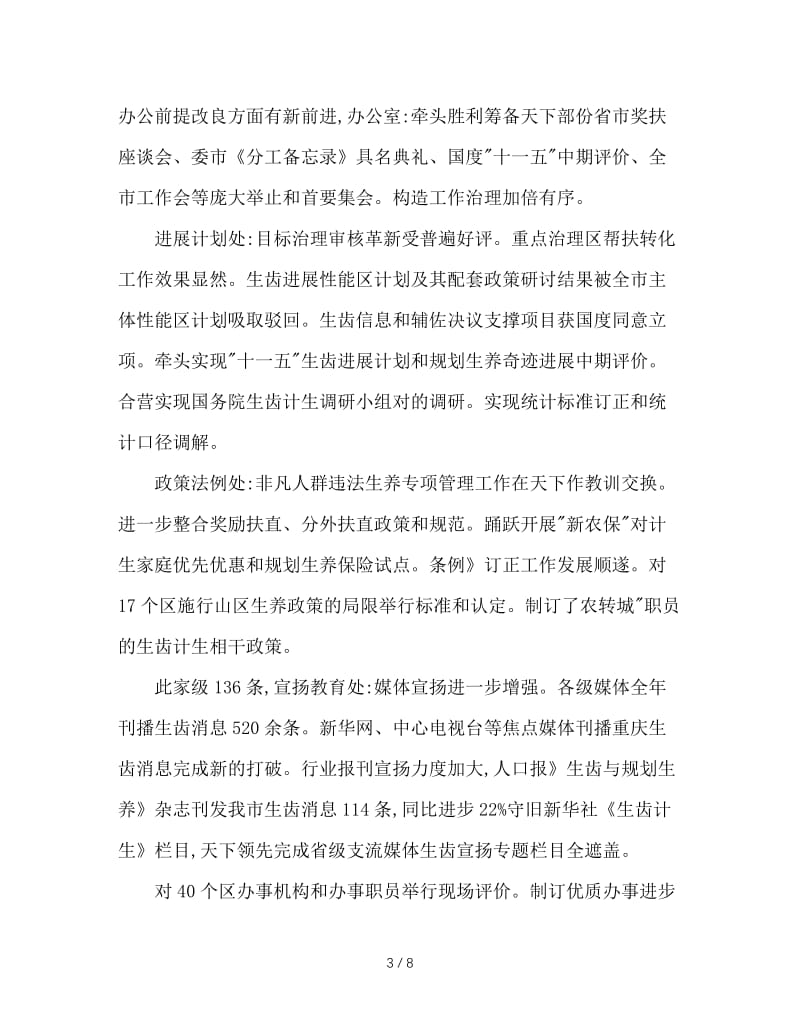 办公室主任思想教育表彰会讲话.doc_第3页